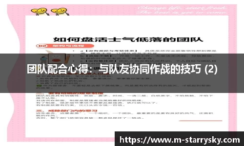 团队配合心得：与队友协同作战的技巧 (2)